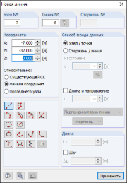 Диалоговое окно «Новая линия»