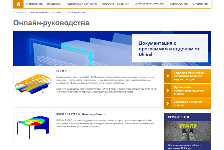Онлайн-руководства