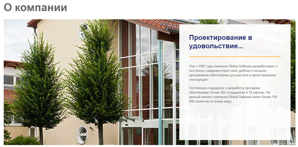 Dlubal Software
