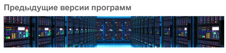 Предыдущая версия программы