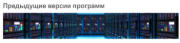 Предыдущая версия программы