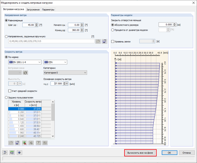 Calculer tout en arrière-plan dans RFEM