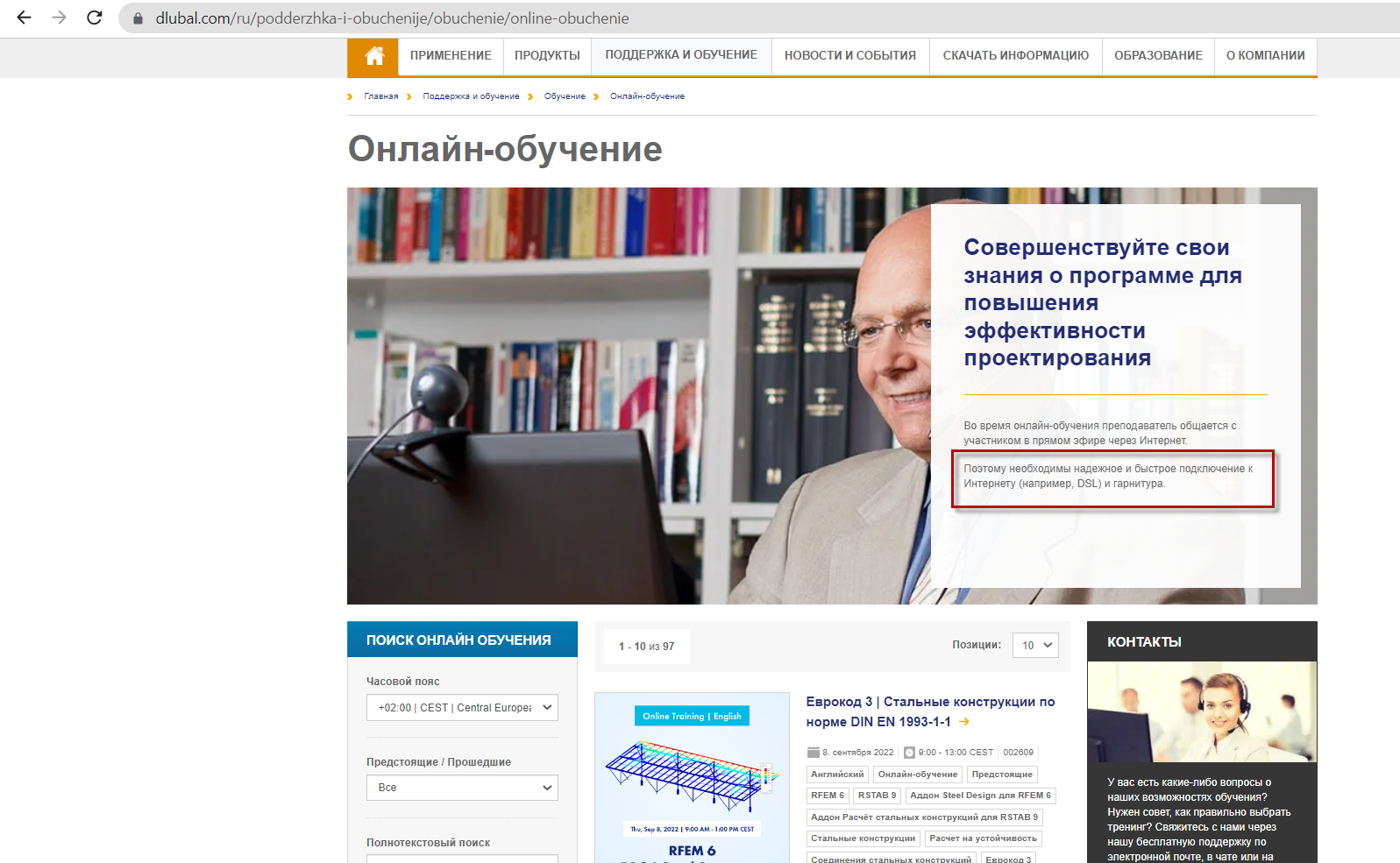 Онлайн-тренинги