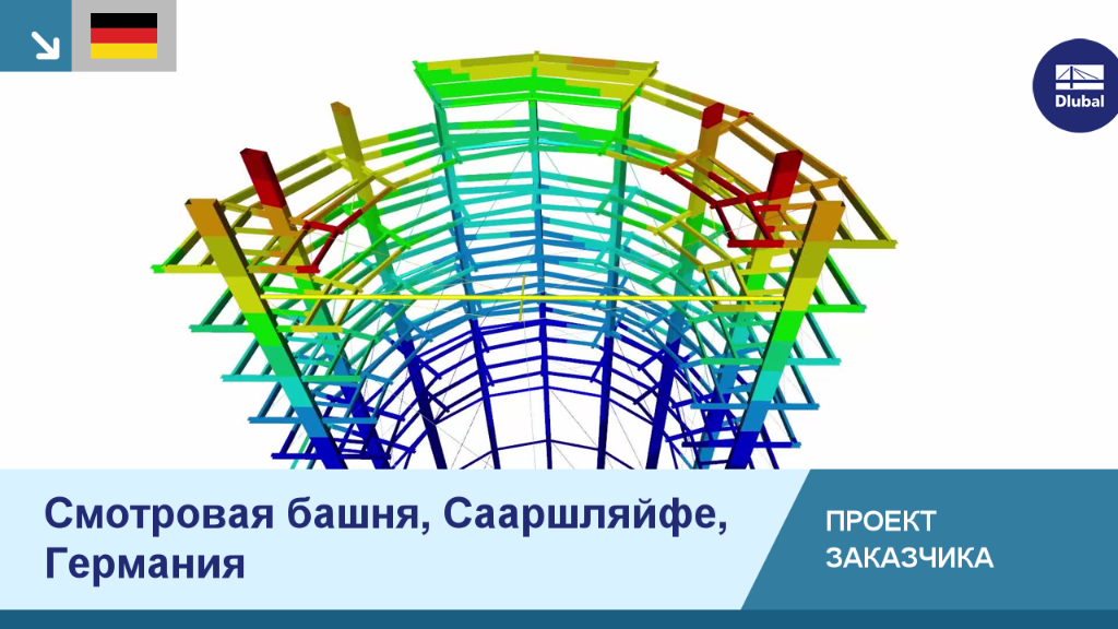 Современная смотровая башня с видом на природный ландшафт Сааршляйфе