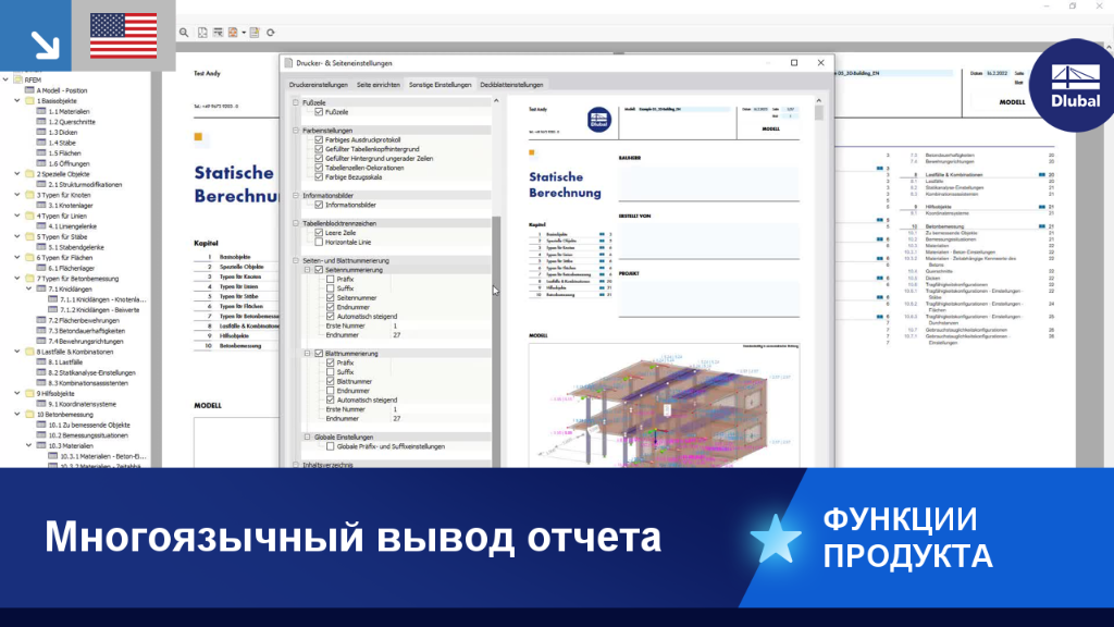Многоязычная протокол вывода для технической документации и отчётов