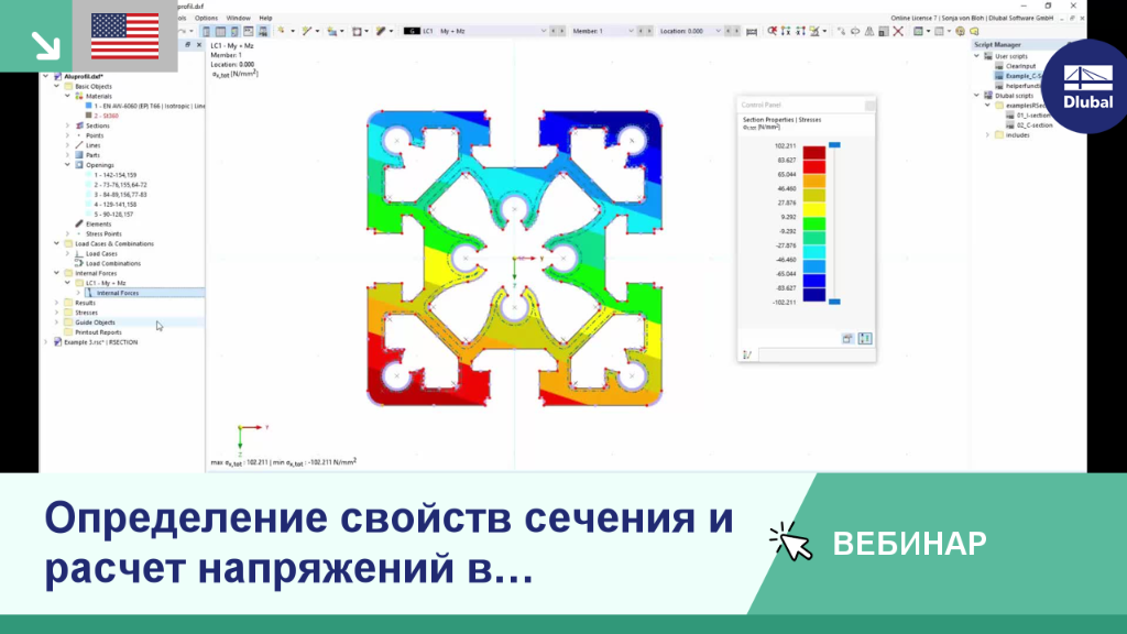 Определение характеристик сечения и расчёт напряжений в RSECTION 1