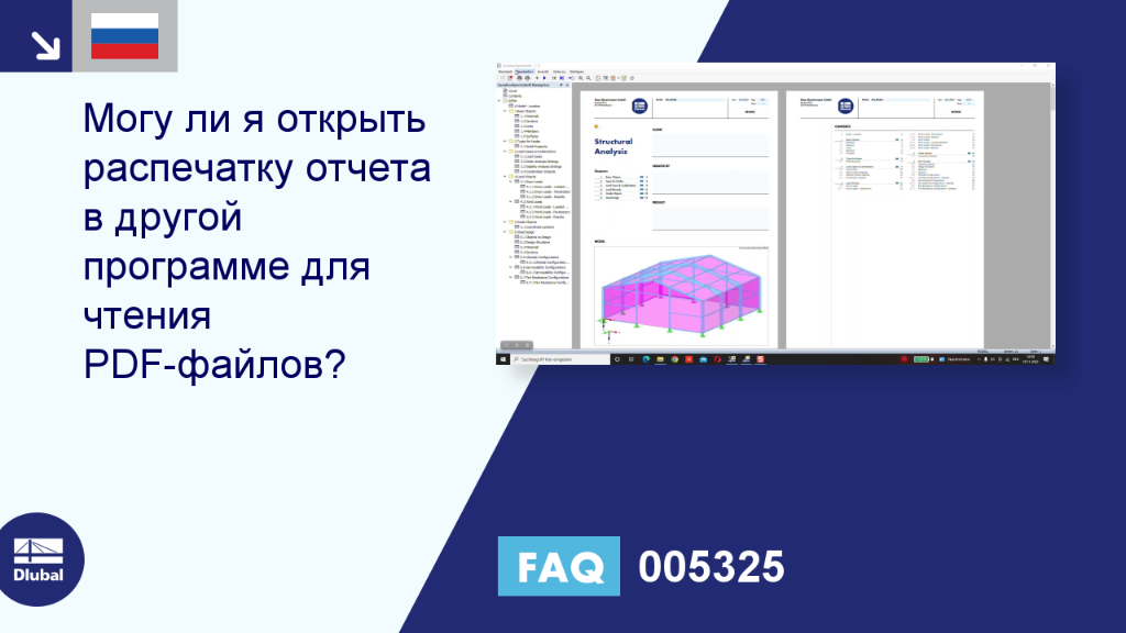 Часто задаваемые вопросы | 005325