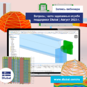 Запись вебинара
