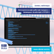 Запись вебинара