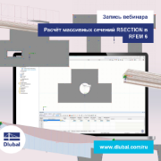 Запись вебинара