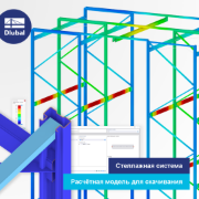 Стеллажная система