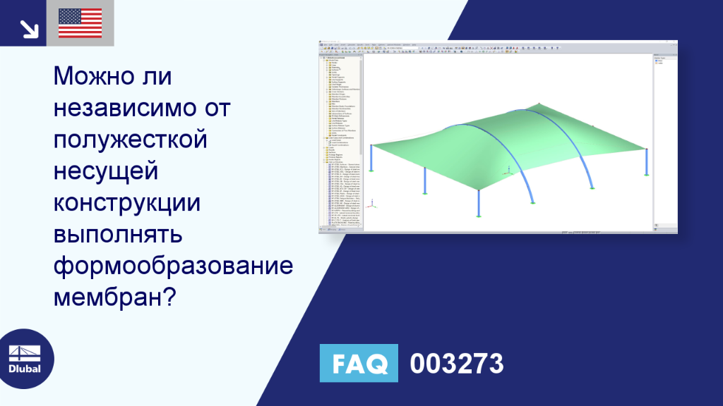 Часто задаваемые вопросы 003273