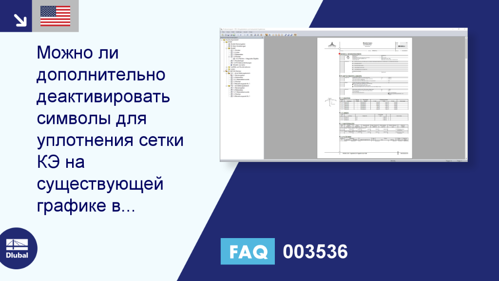 Часто задаваемые вопросы 003536