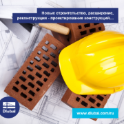 Новые строительство, расширение, реконструкция - проектирование конструкций из первых рук