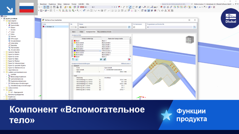 Изображение компонент структурной опоры для оптимизации конструктивного расчёта. Ориентация на эффективное использование вспомогательных тел.