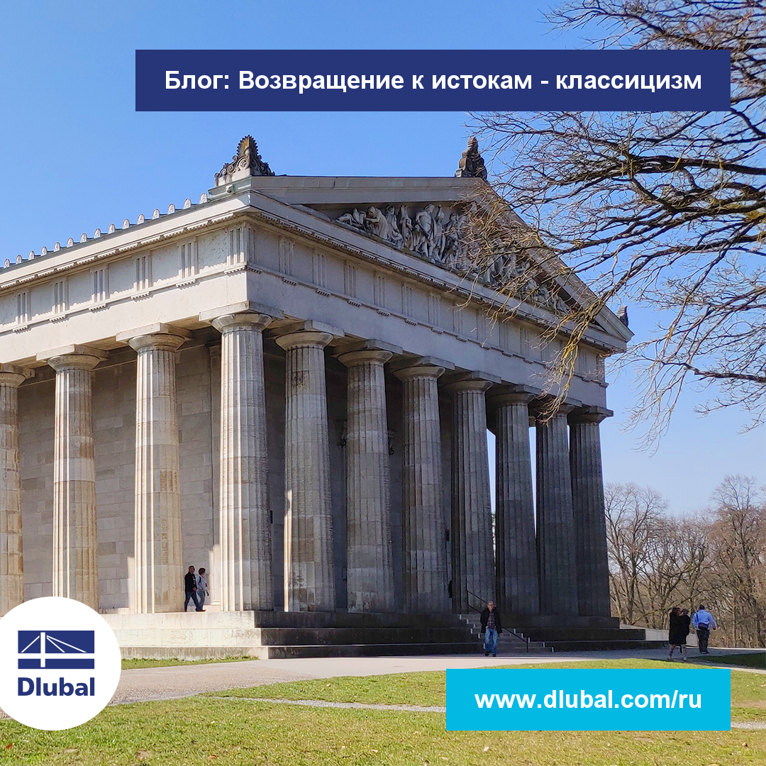 Блог: Возвращение к истокам - классицизм