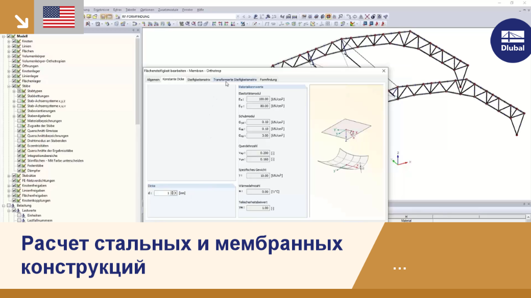 Программа для автоматизированного проектирования, которая отображает интерфейс для расчета стальных и мембранных конструкций с несколькими панелями инструментов и 3D-моделью.