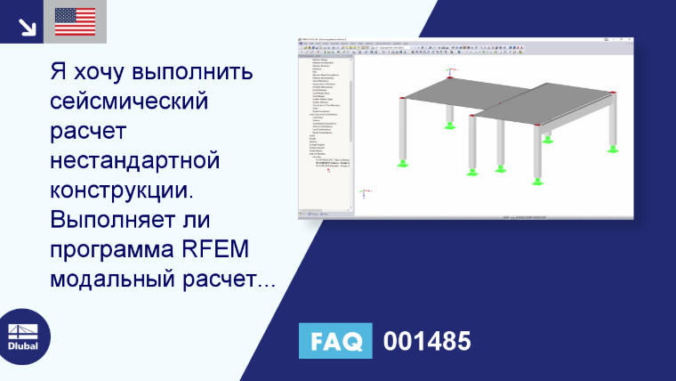 Часто задаваемые вопросы 001485