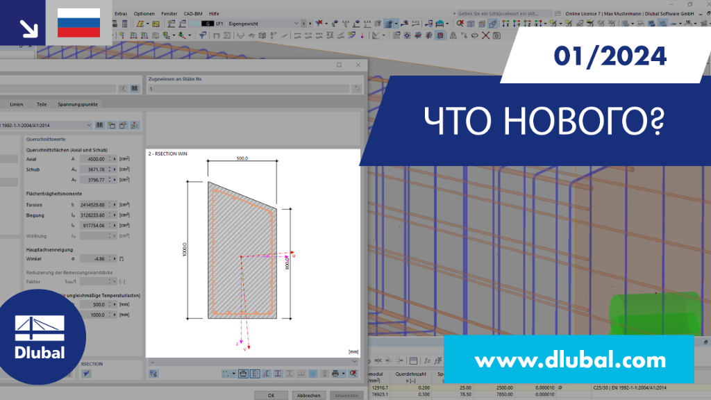 Графическая презентация новых функций в RFEM 6 и RSTAB 9 за январь 2024 года.