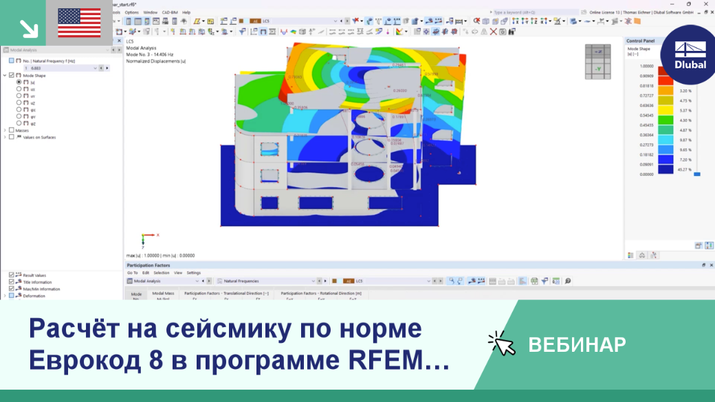 Вебинар посвящён методикам сейсмического анализа с использованием Еврокода 8 в программах RFEM 6 и RSTAB 9 и предназначен для инженеров.
