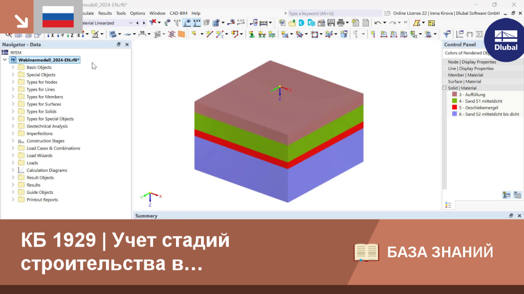 Иллюстрация, показывающая поэтапный подход к геотехническому расчёту для стадий строительства