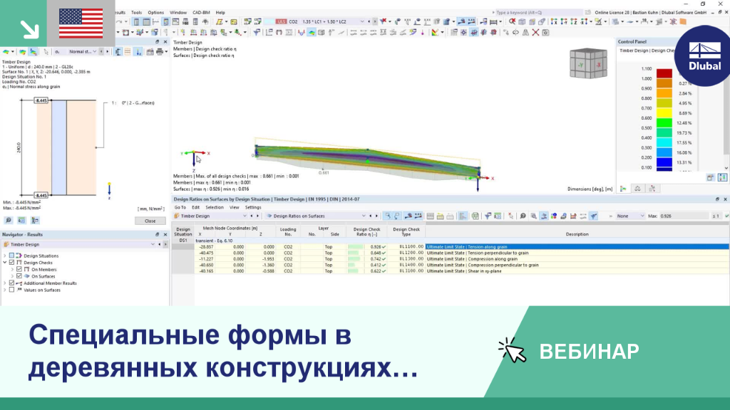 Расчёт деревянной конструкции со специальными формами с использованием расчёта стержней и поверхностей