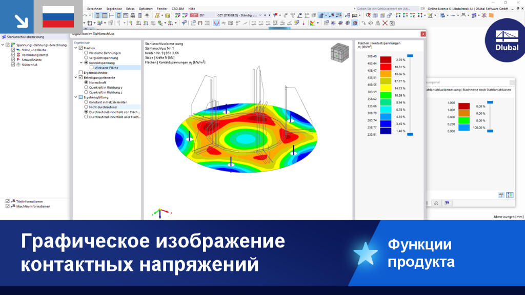 Изображение контактных напряжений в конструкции, подробно графически представленное в цветовых градациях.