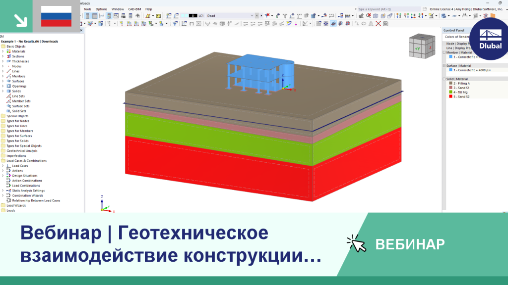 Вебинар по грунтово-конструкционному взаимодействию с геотехническим модулем RFEM 6 с демонстрацией интерактивных инструментов для анализа взаимодействия.