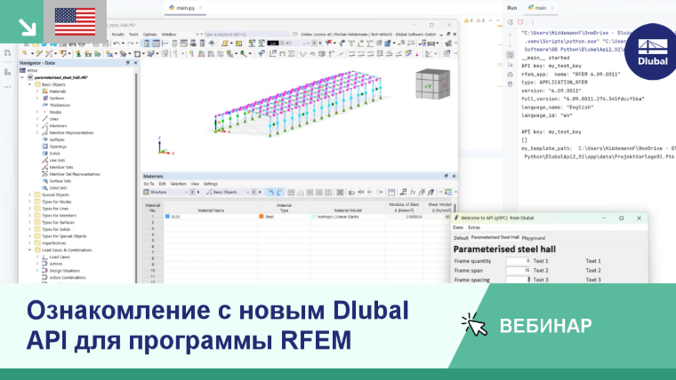 Вебинар об использовании нового API Dlubal в RFEM для оптимизации расчётных процессов.