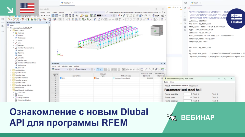 Вебинар об использовании нового API Dlubal в RFEM для оптимизации расчётных процессов.