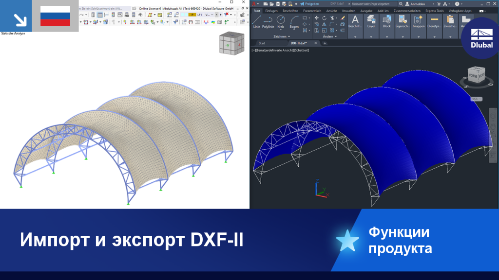 Визуализация возможностей импорта и экспорта DXF в программном обеспечении с примерной моделью.