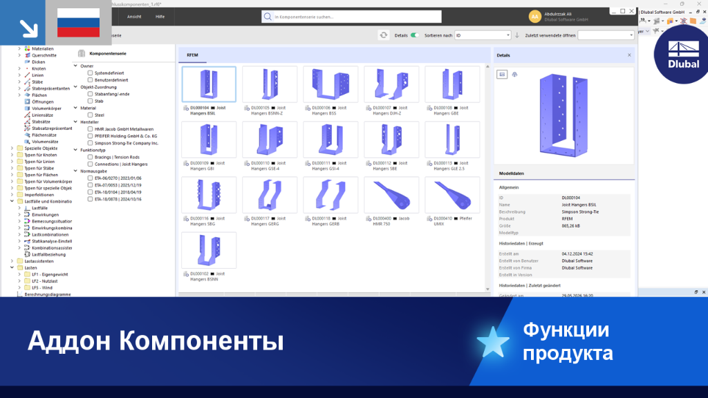 Ограничения программ накладывались, например, на количество объектов каждого типа, на количество нагрузок и сочетаний, на количество ветвей расчета и т.д. В версии RFEM 5 эти ограничения убрали. Есть платные дополнительные модули, например, RF-FORM-FINDING, RF-CUTTING-PATTERN, RF-STAGES, которые можно добавить в программу после покупки соответствующей лицензии.