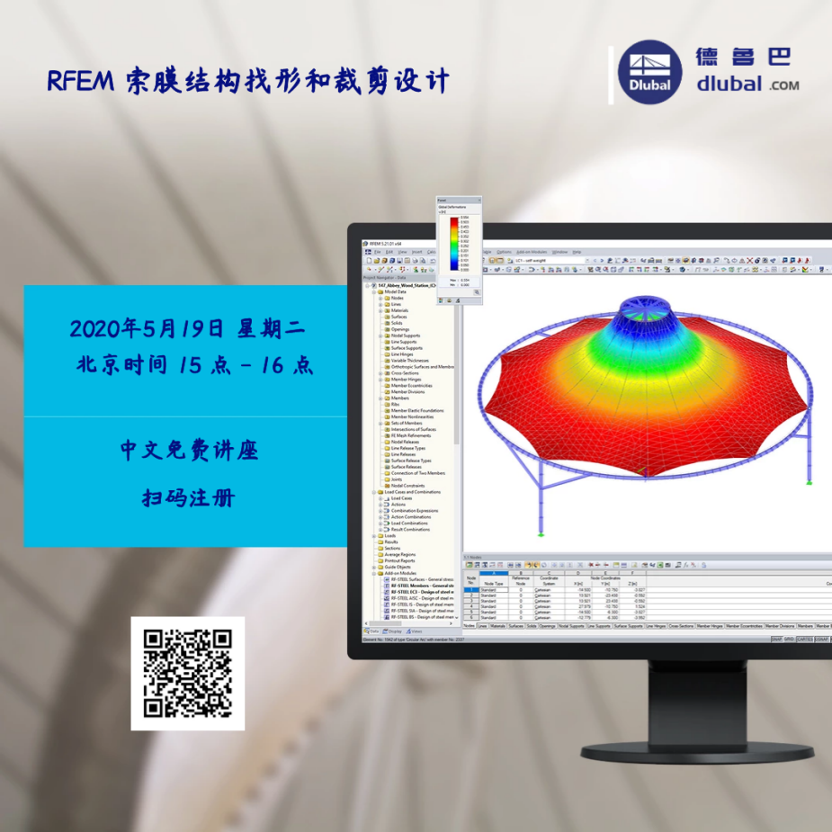 RFEM 索膜结构找形和裁剪设计