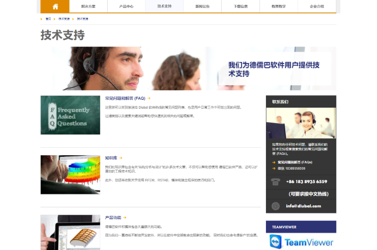 技术支持