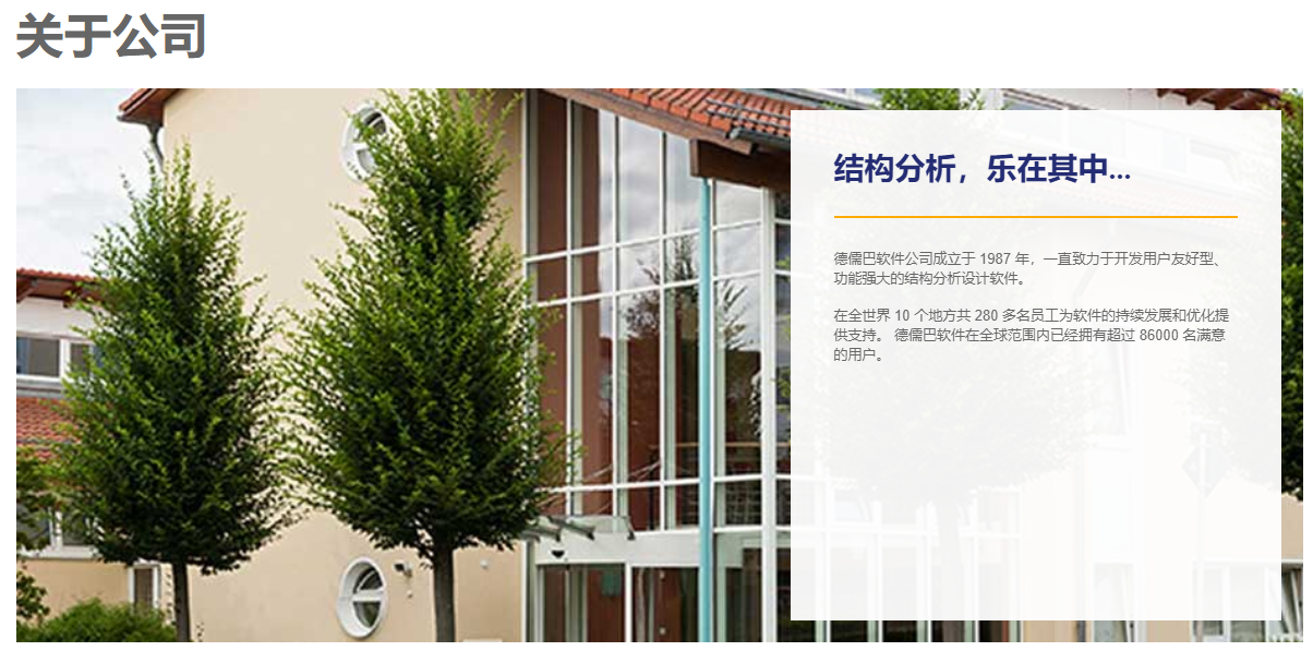 Dlubal Software