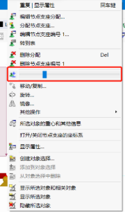 右键快捷菜单 - 滑块