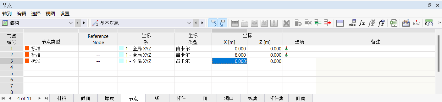 表格