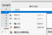 表格 - 右键快捷菜单/单击