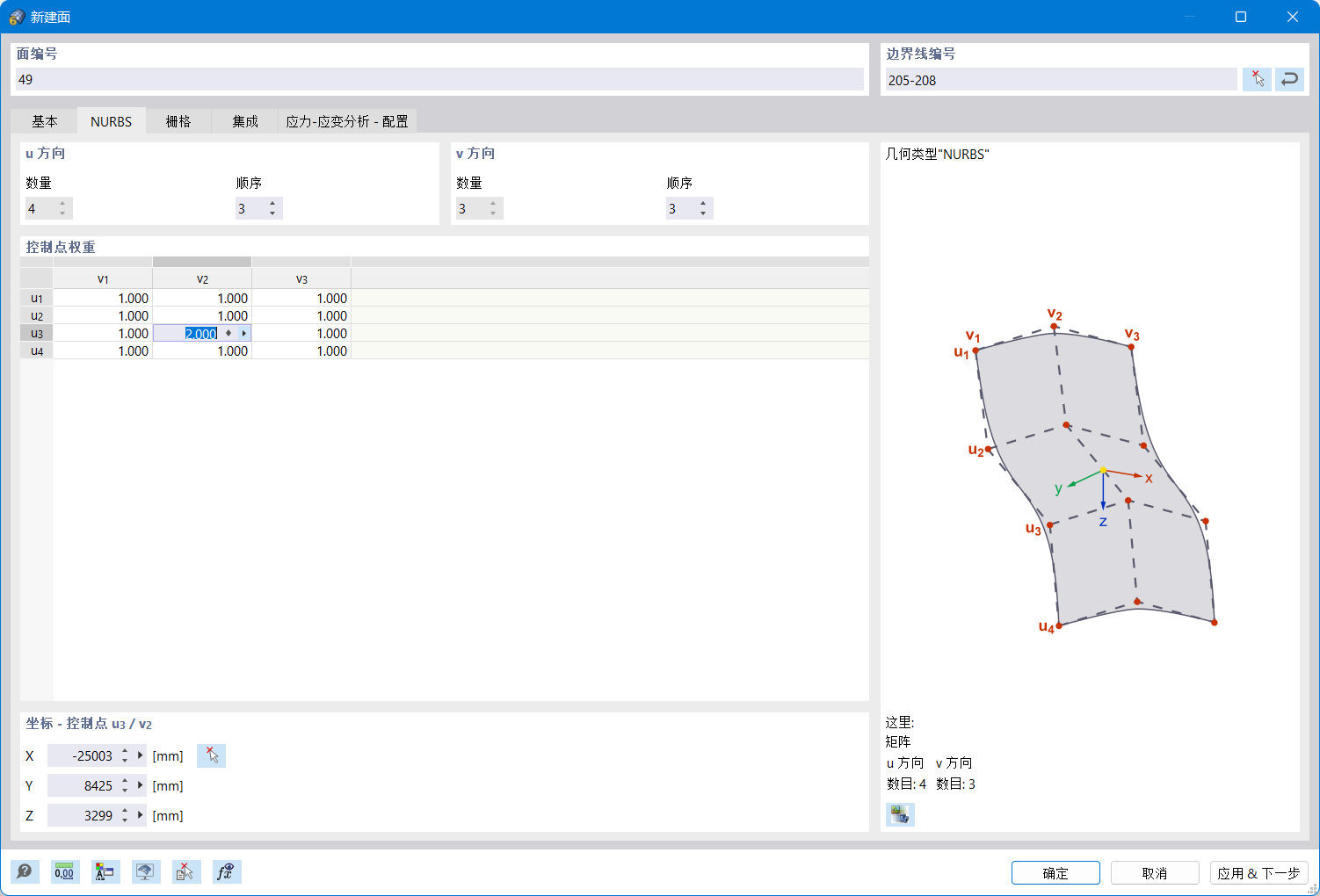 定义 NURBS 曲面