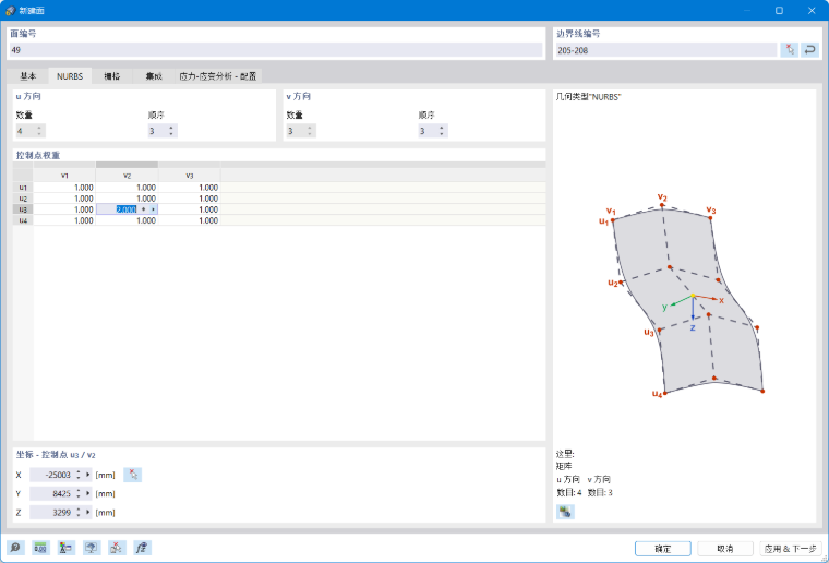 定义 NURBS 曲面