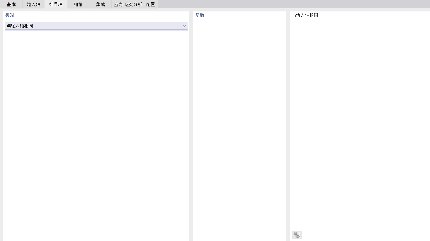 调整结果轴
