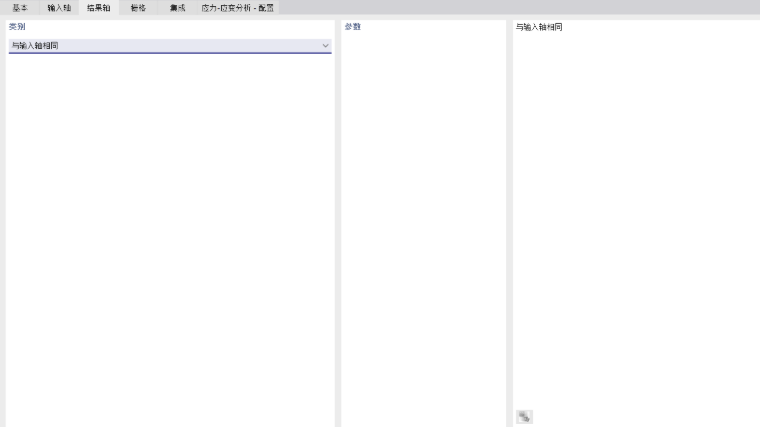 调整结果轴