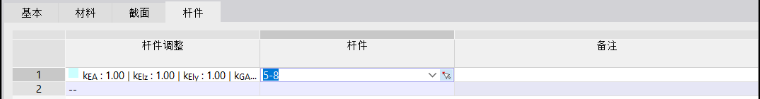 定义杆件的刚度修改