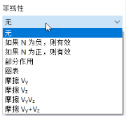 选择铰接非线性