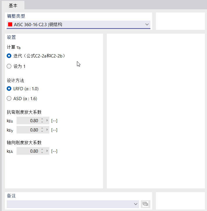 AISC 设置