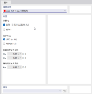 AISC 设置