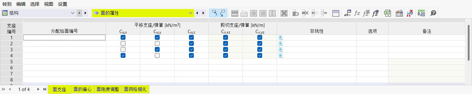 表中区域类型