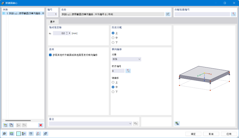 '新建面偏心'对话框