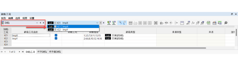 在表格中查看缺陷工况和局部缺陷