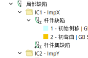 导航器中的局部缺陷